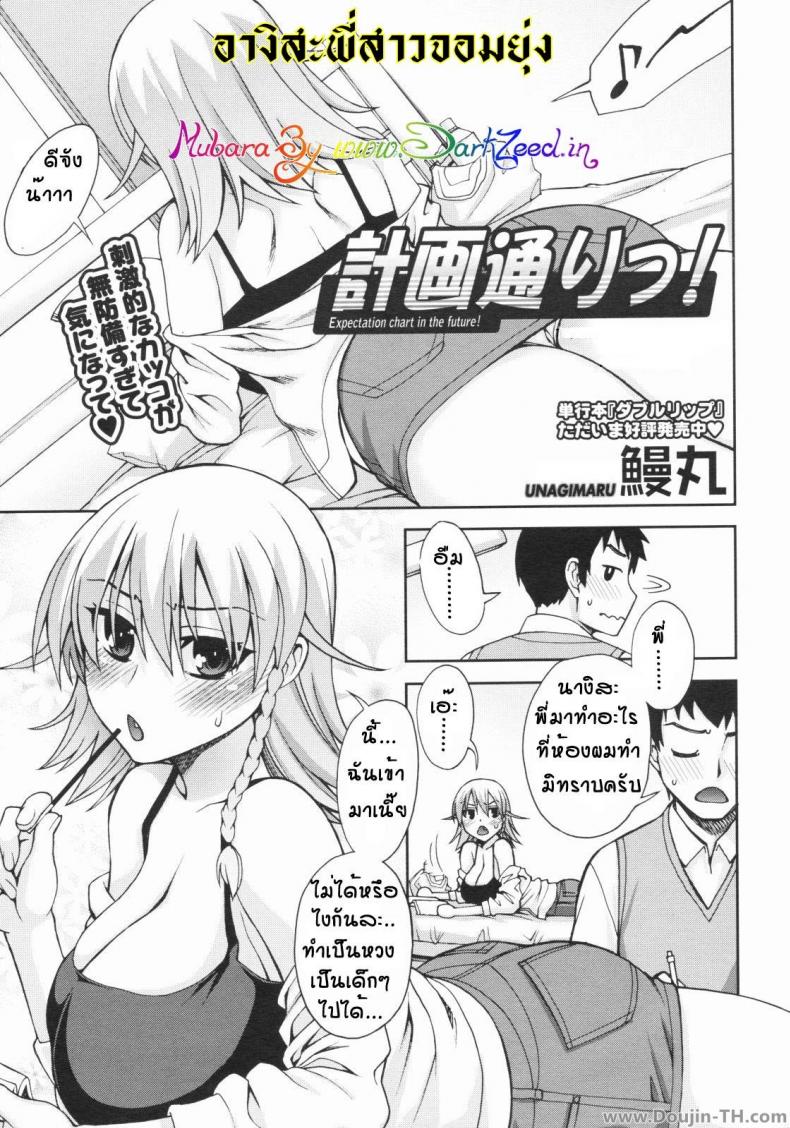 อางิสะ พี่สาวจอมยุ่ง [Unagimaru] Still Best Friends