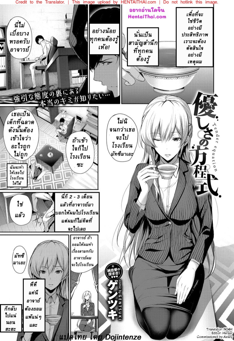 อาจาย์ยอมทำเพื่อเธอ