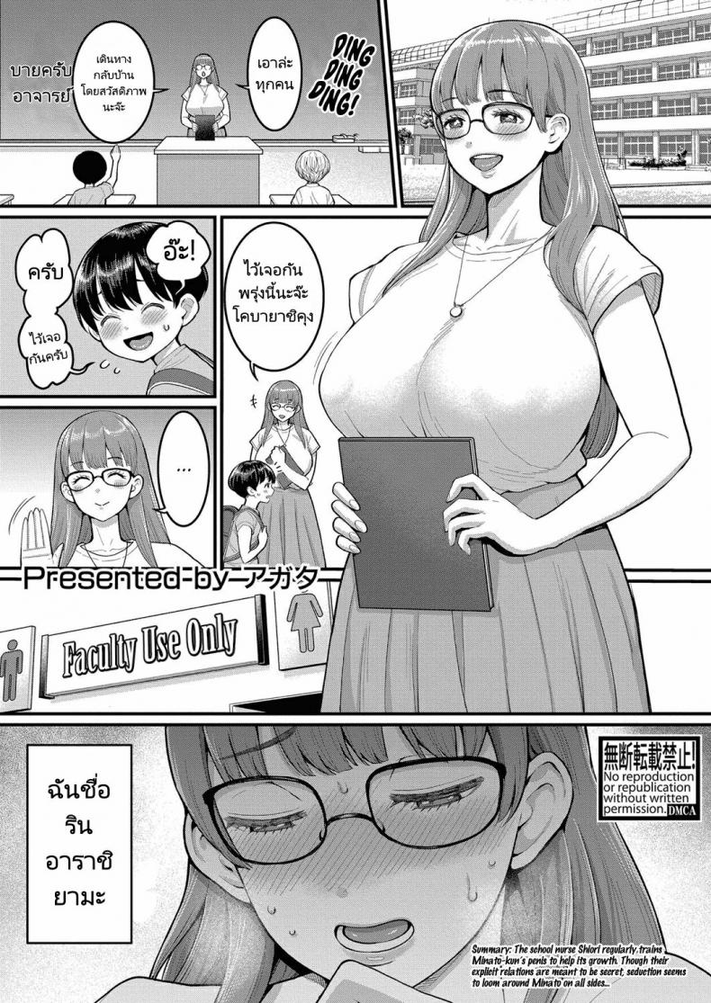 อาจารย์กับนักเรียนหนุ่มน้อย [Agata] Rin Sensei wa Shotakon Shinmai Kyoushi  Rin Sensei The Ravenous Rookie