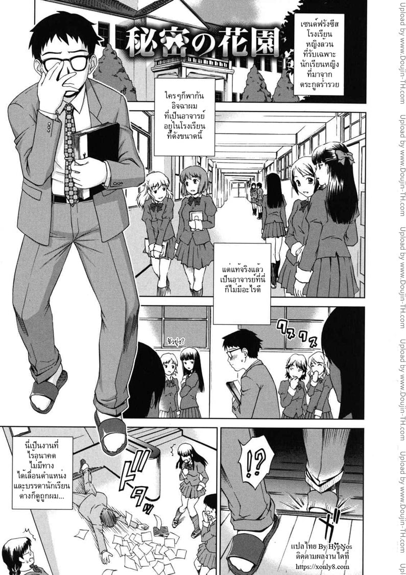 อาจารย์ขาหนูเสียว