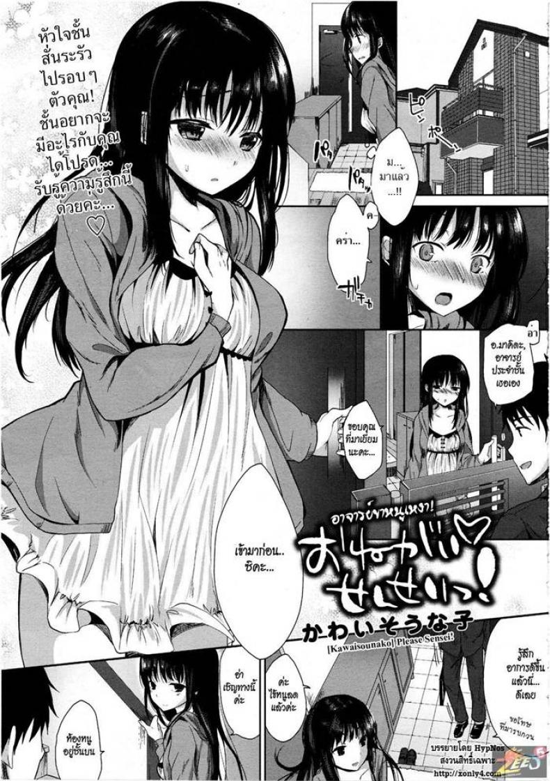 อาจารย์ขาหนูเหงา [Kawaisounako] Please Sensei! | Por Favor, Sensei!