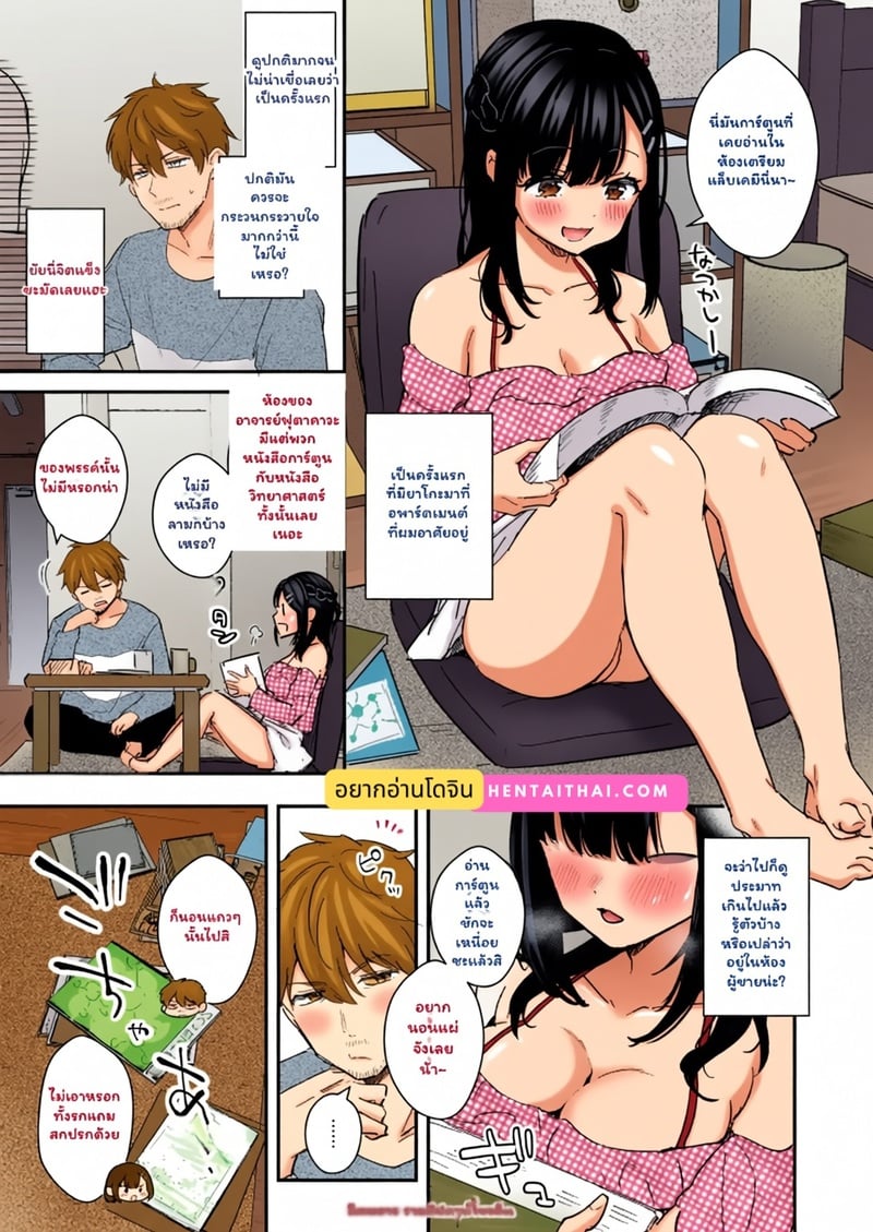อาจารย์ครับ ห้องผมมีเด็กดื้อ
