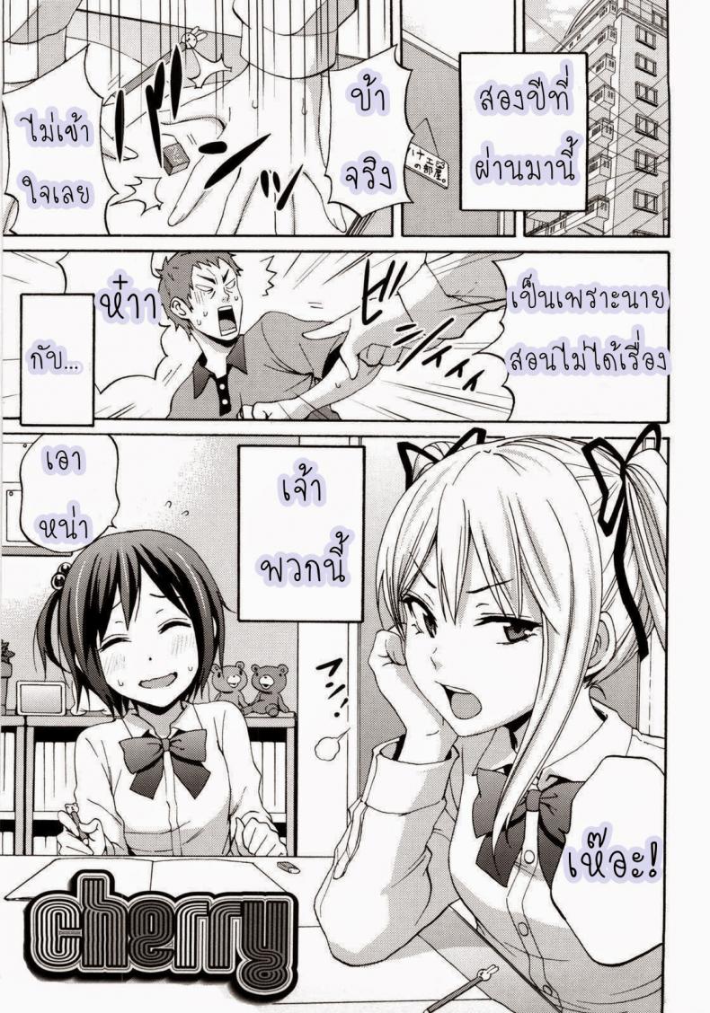 อาจารย์ควบสองสาว [Coelacanth] Good Times Ep.7