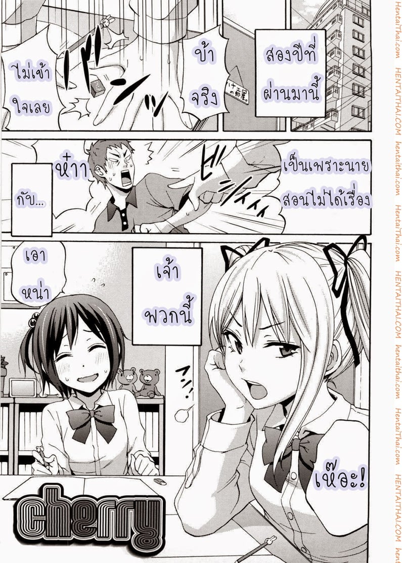 อาจารย์ควบสองสาว