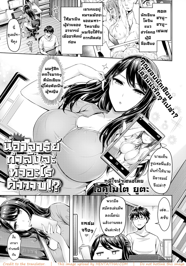 อาจารย์ทำไรค้าบ