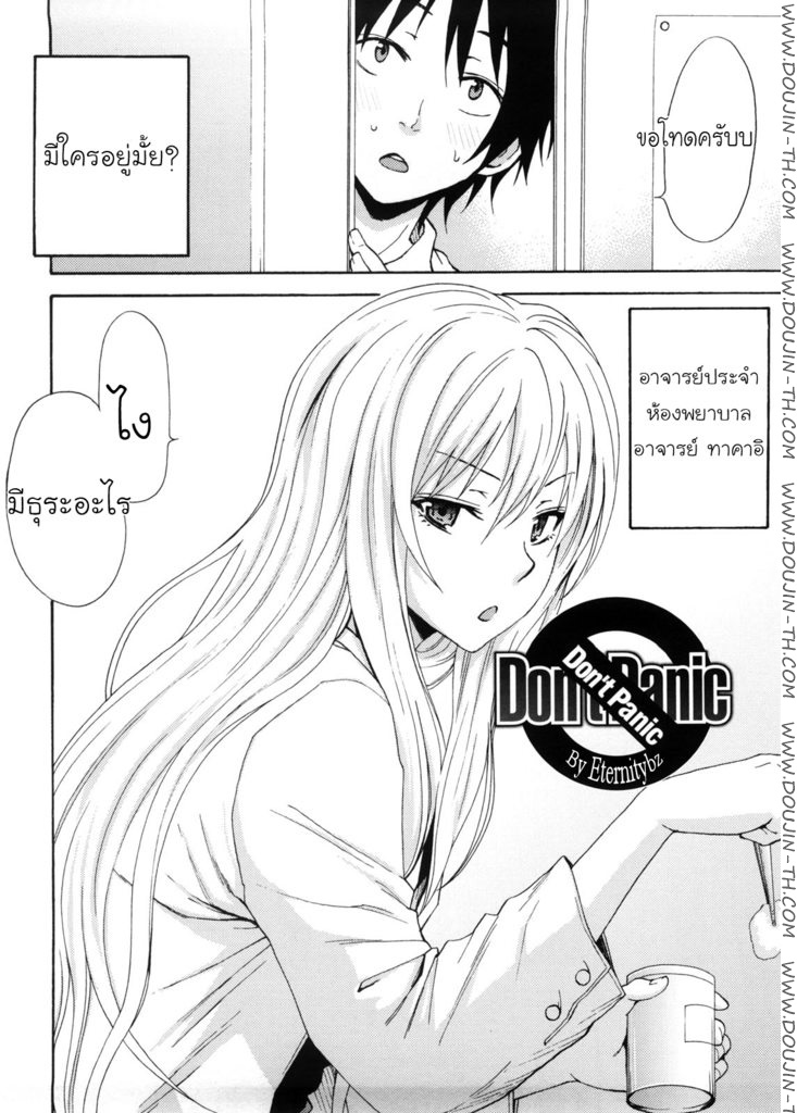 อาจารย์สาวสุดโหดห้องพยาบาล