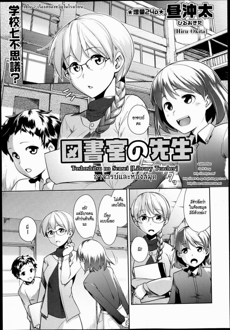 อาจารย์และห้องสมุด [Hiru Okita] Toshoshitsu No Sensei | Library Teacher