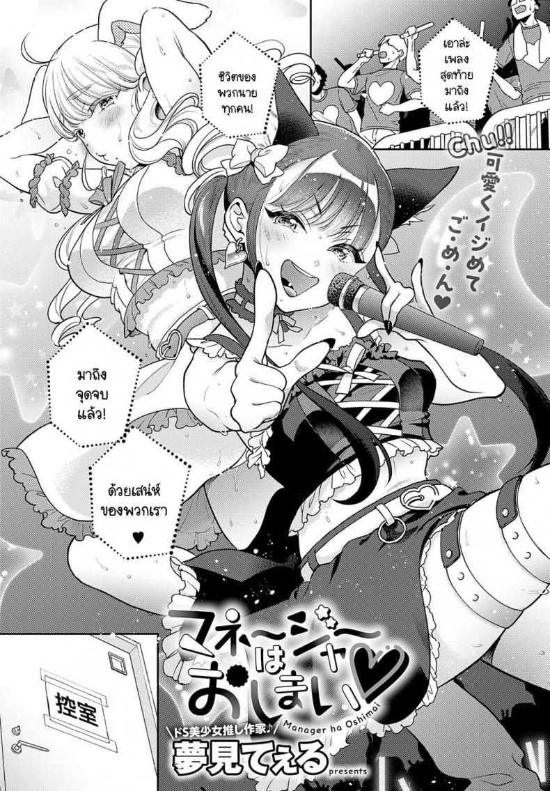 อาชีพผู้จัดการของผมจบแล้ว [Yumemi Teer] Manager ha Oshimai