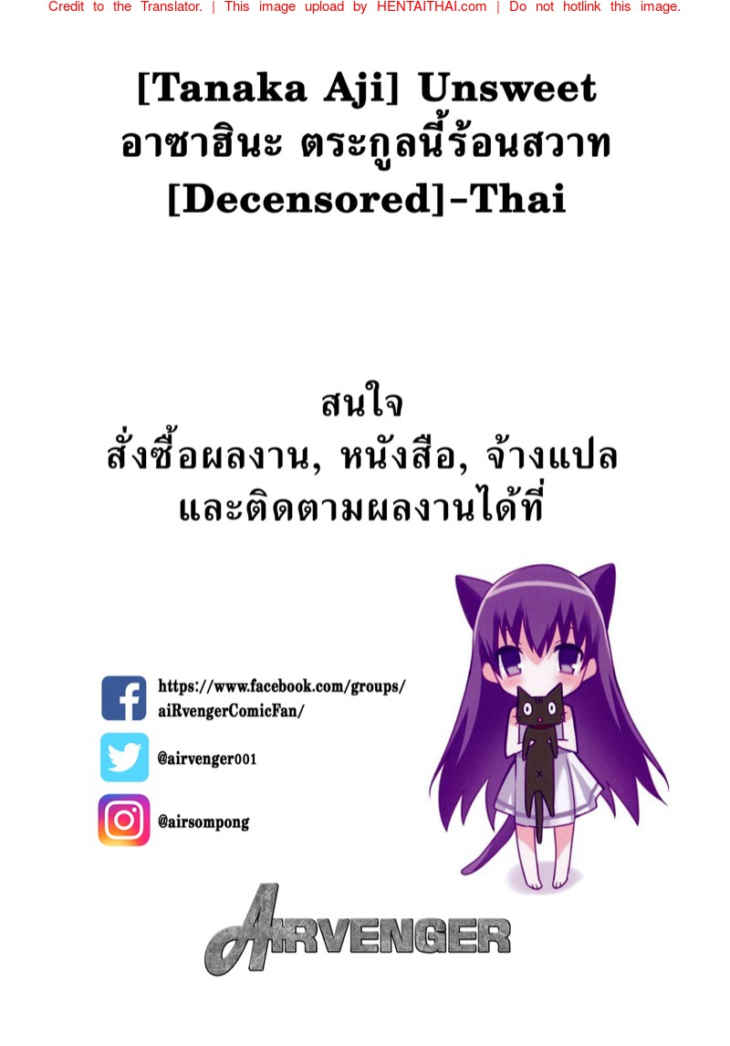 อาซาฮินะ ตระกูลนี้ร้อนสวาท