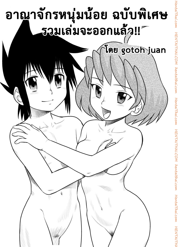 อาณาจักรของหนุ่มน้อย พิเศษ