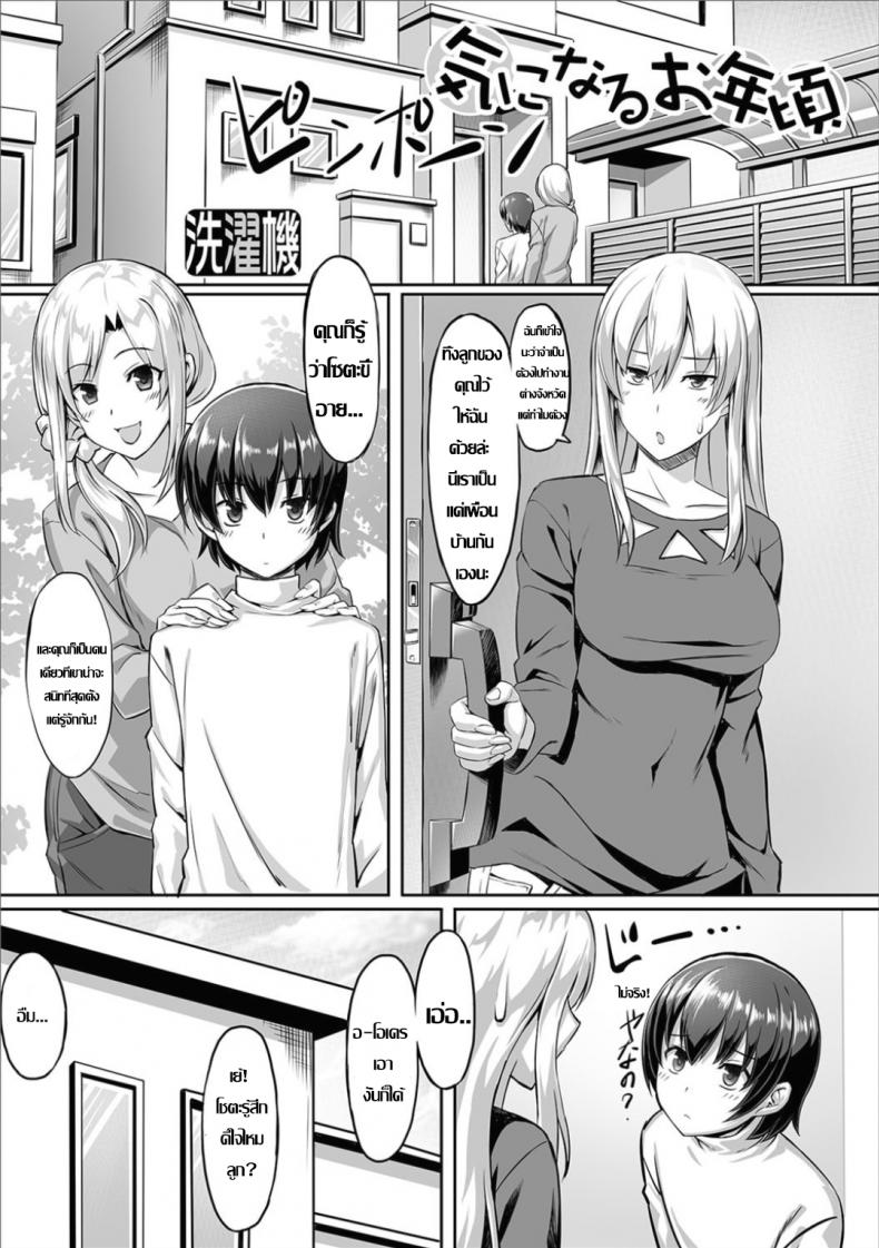 อาบน้ำกับเพื่อนบ้านสาว [Sentakuki] Kininaru Toshigoro (Futanari Friends! 03)