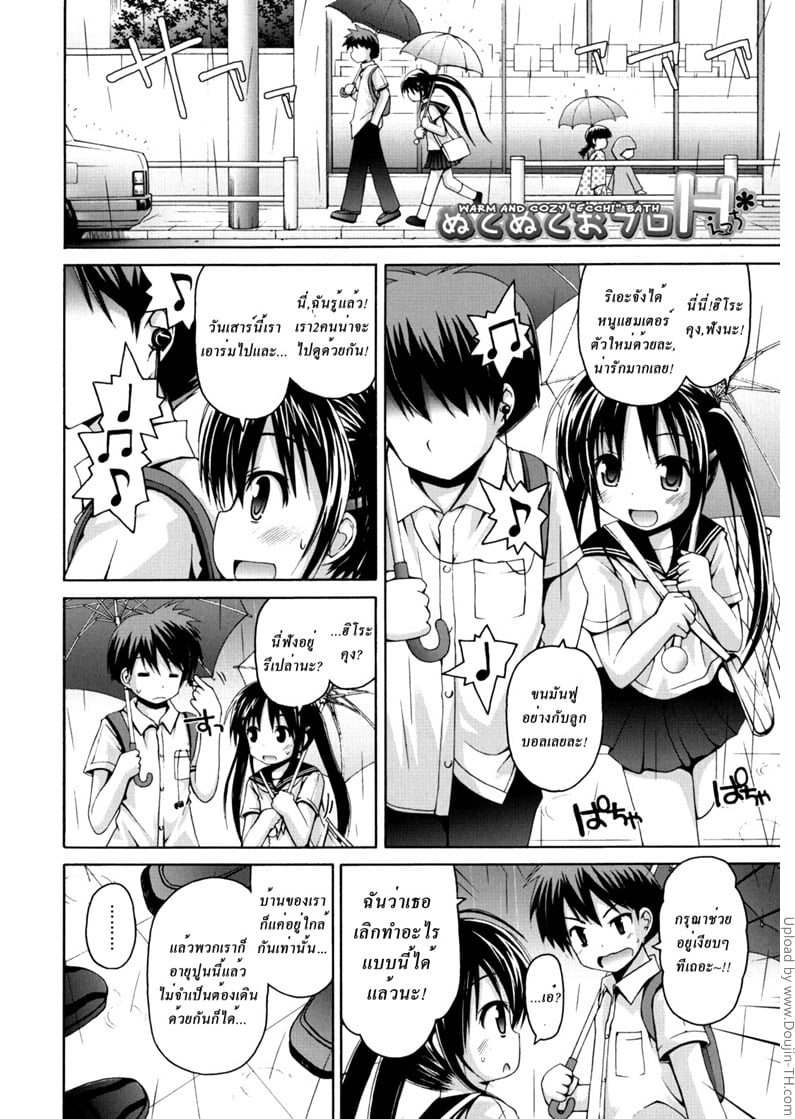 อาบน้ำด้วยกันนะ