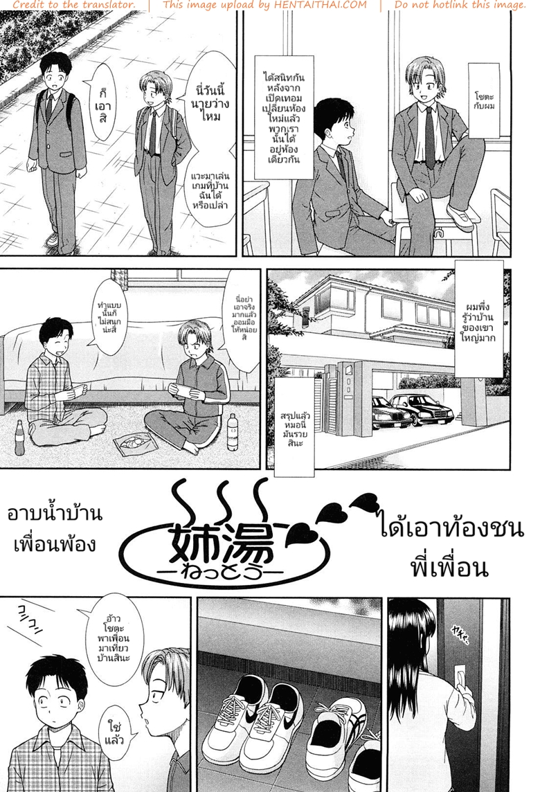 อาบน้ำบ้านพวกพ้อง ได้เอาท้องชนพี่เพื่อน