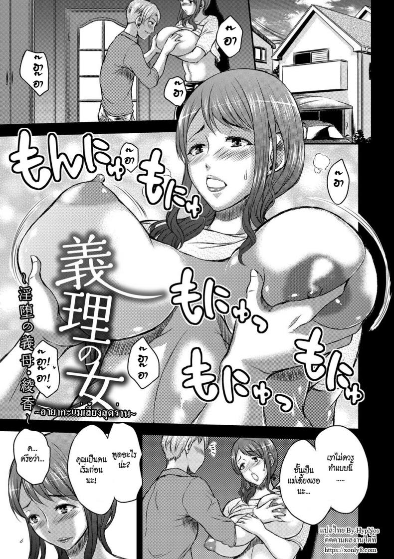 อายากะแม่เลี้ยงสุดร่าน [Wakatsuki] Inbi na Jukujo no Chichi Shibori Ch.4