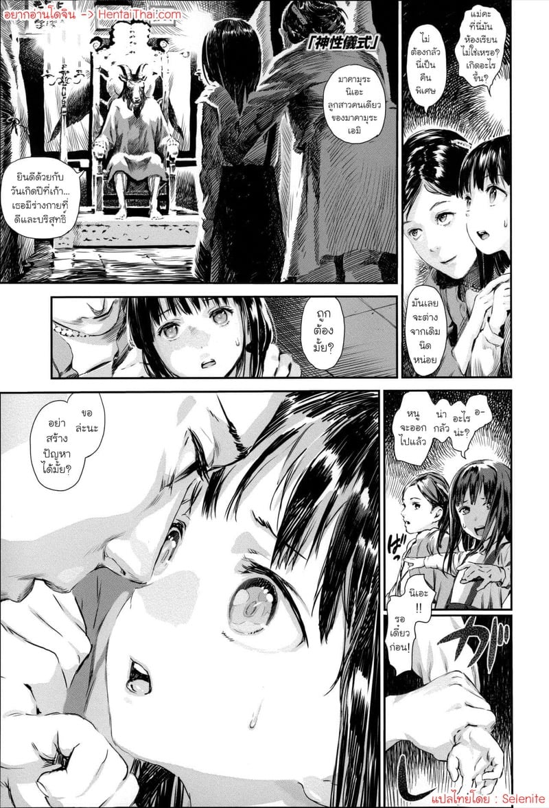 อายุครบเก้าปี ต้องเข้าพิธีกินตับ