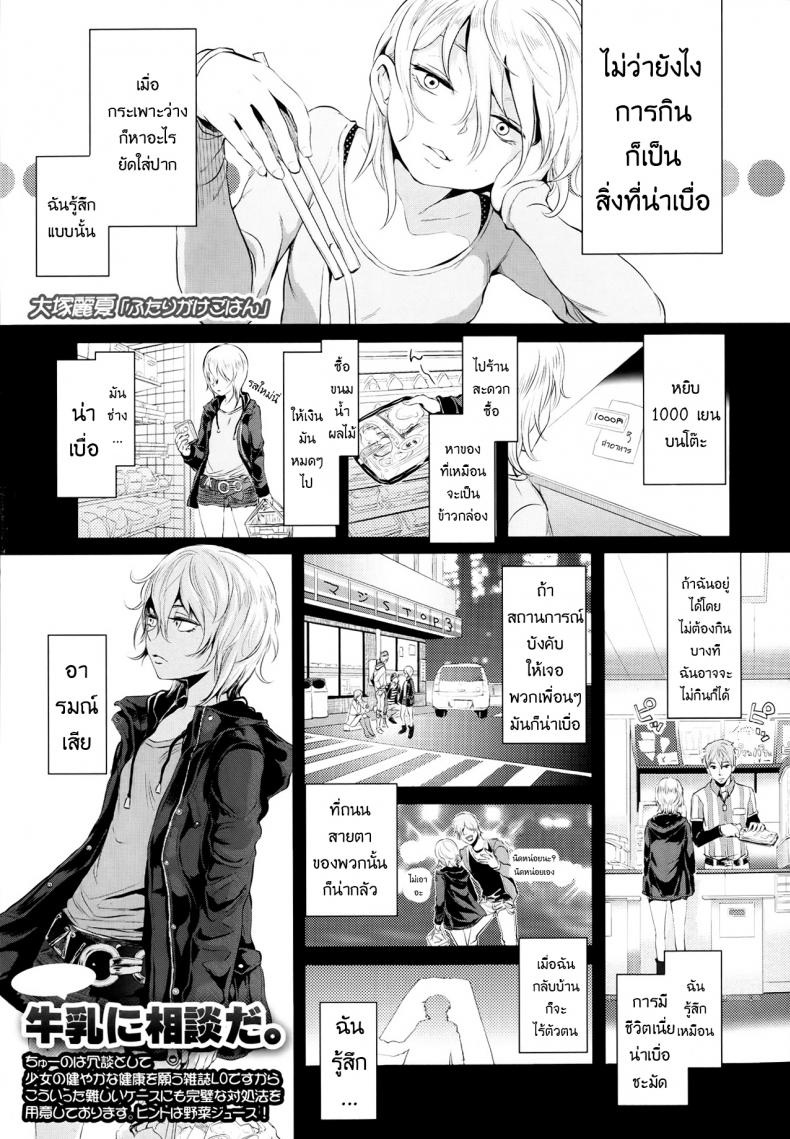 อาหารสำหรับเธอ [Ootsuka Reika] Futari Gake Gohan | A meal for two (COMIC LO 2013-07)