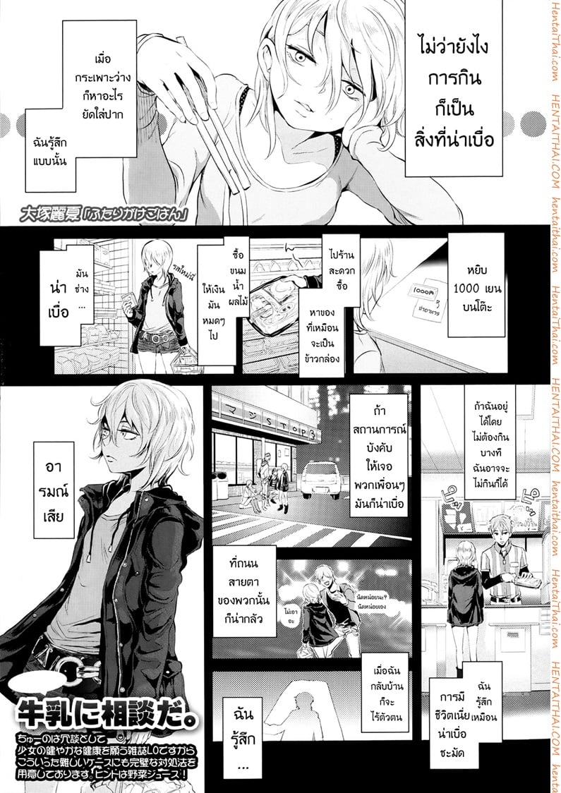 อาหารสำหรับเธอ