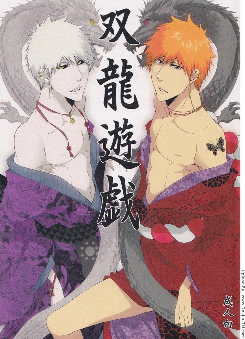 อิจิโกะ x ชิโร่ [เกย์]
