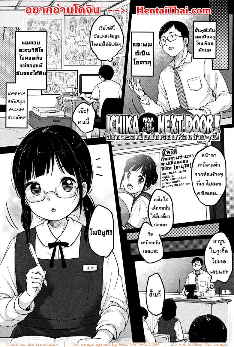 อิชิกะ เธอเป็นนักเรียนห้องข้างๆ นี่ 2 จบ