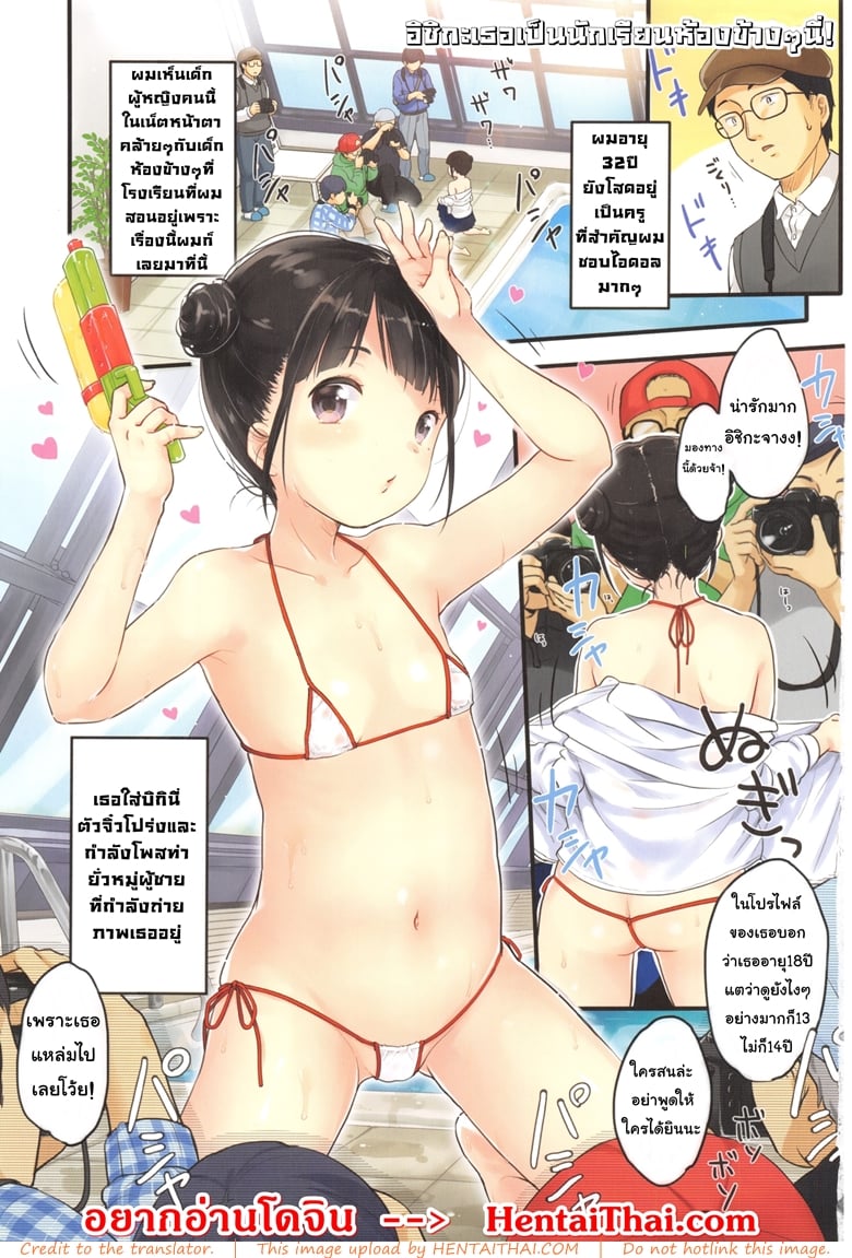 อิชิกะ เธอเป็นนักเรียนห้องข้างๆ นี่