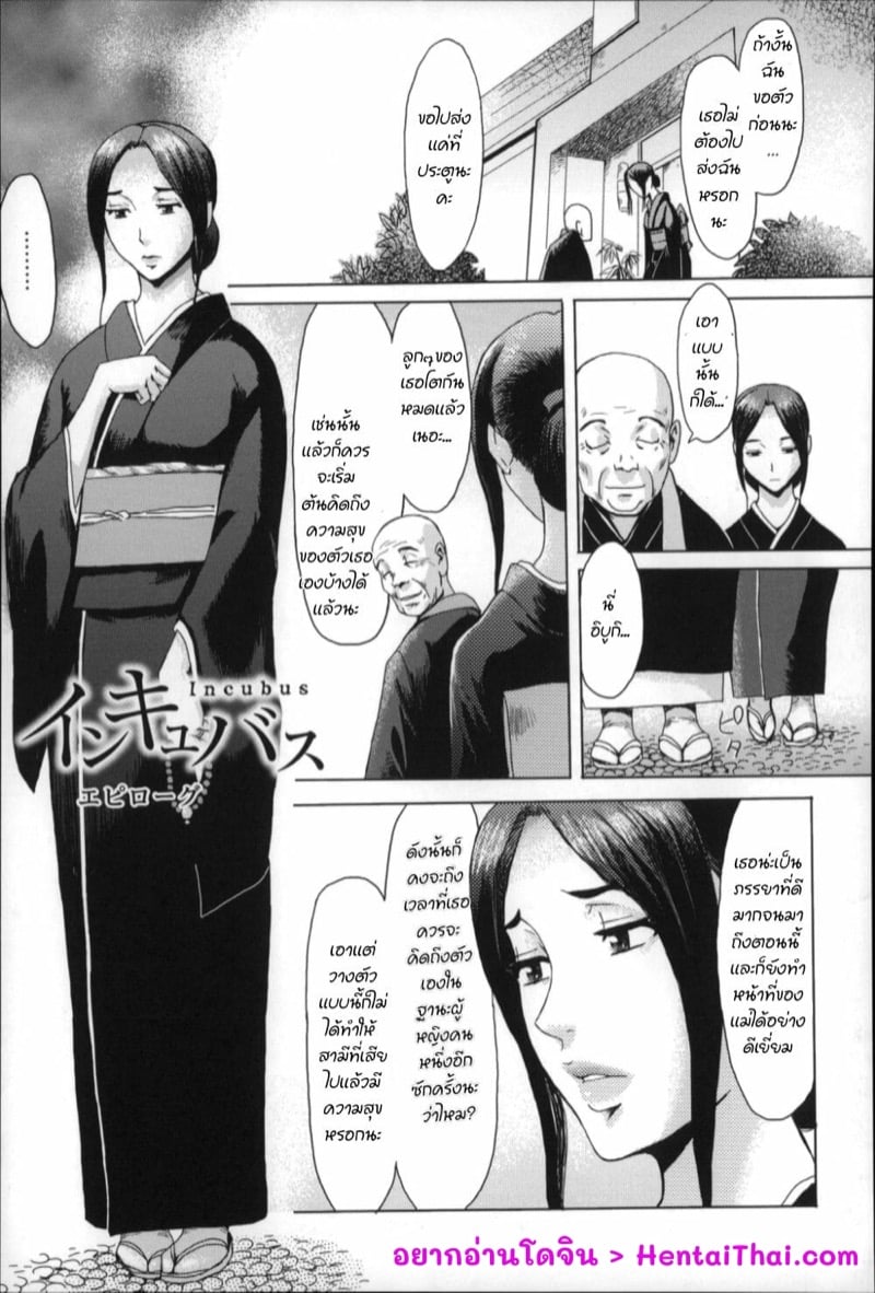 อินคิวบัส 6 จบ - เปลี่ยนแม่ให้เป็นหญิงร่าน