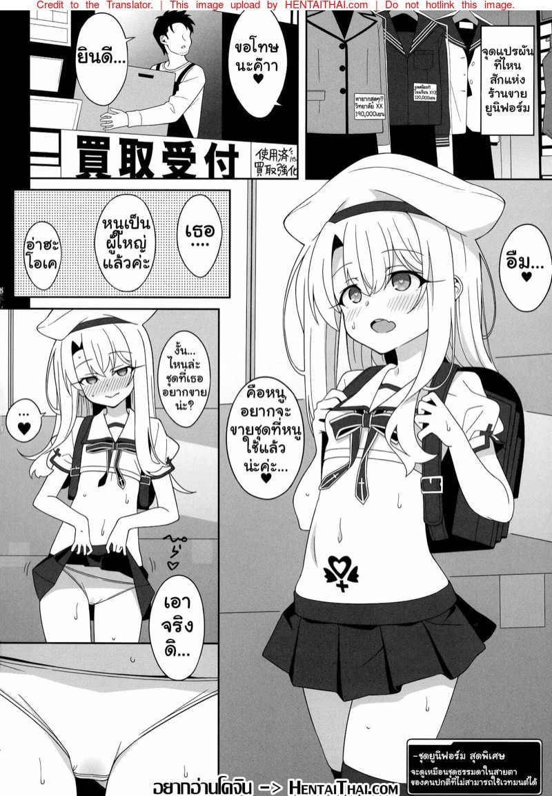 อิลิยาจังอยากเป็นเด็กไม่ดี 2