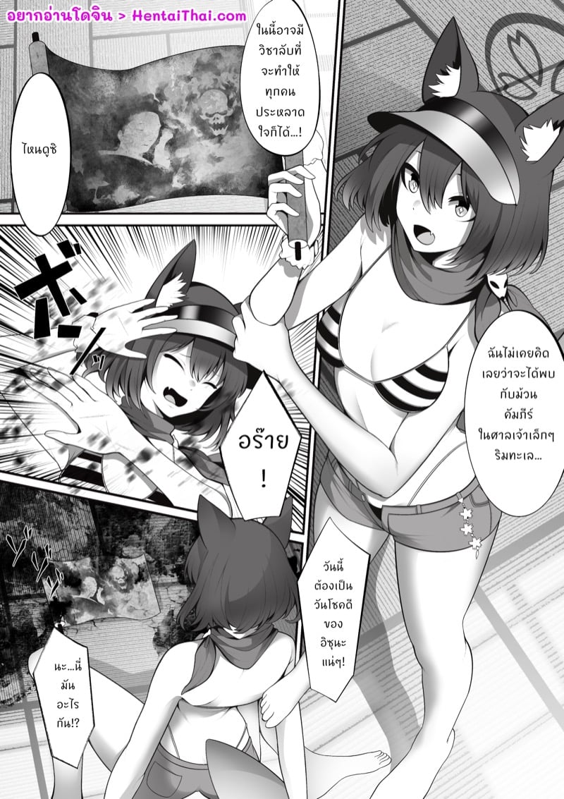 อิสุนะถูกวิญญาณชั่วร้ายครอบงำ