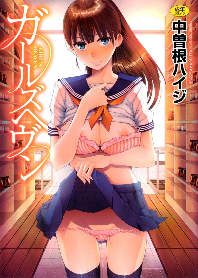 อีกด้านของคาโอรุ [Nakasone Haiji] Girl's Heaven Ch.01