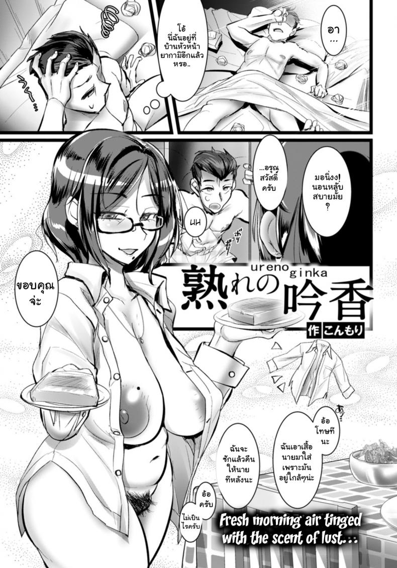 อีกด้านของหัวหน้าสุดขรึม [Konmori] Ure no Ginka Matured Sake (ANGEL Club 2021-01)