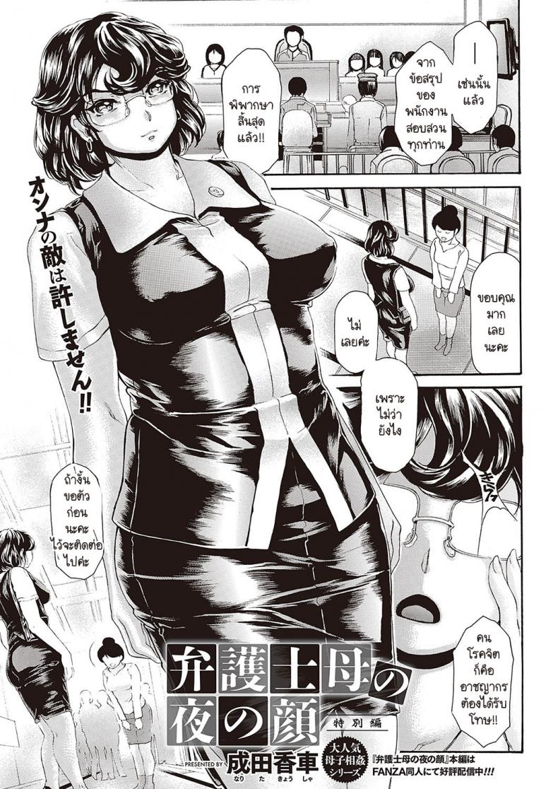 อีกใบหน้าหนึ่งของคุณแม่ทนาย [Narita Kyousha] Bemgoshi haha no yoru no kao