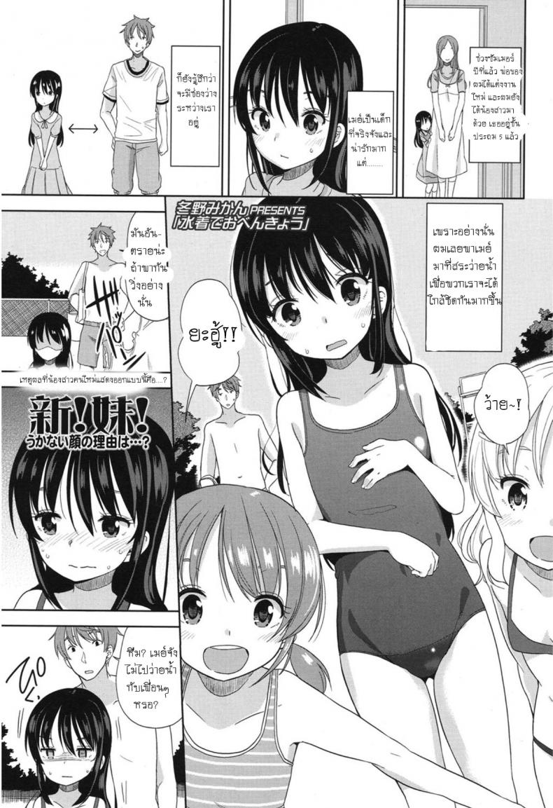 อึ้บจนร้อง น้องสาวต่างแม่ [Fuyuno Mikan] Mizugi de Obenkyou Swimsuit Study!