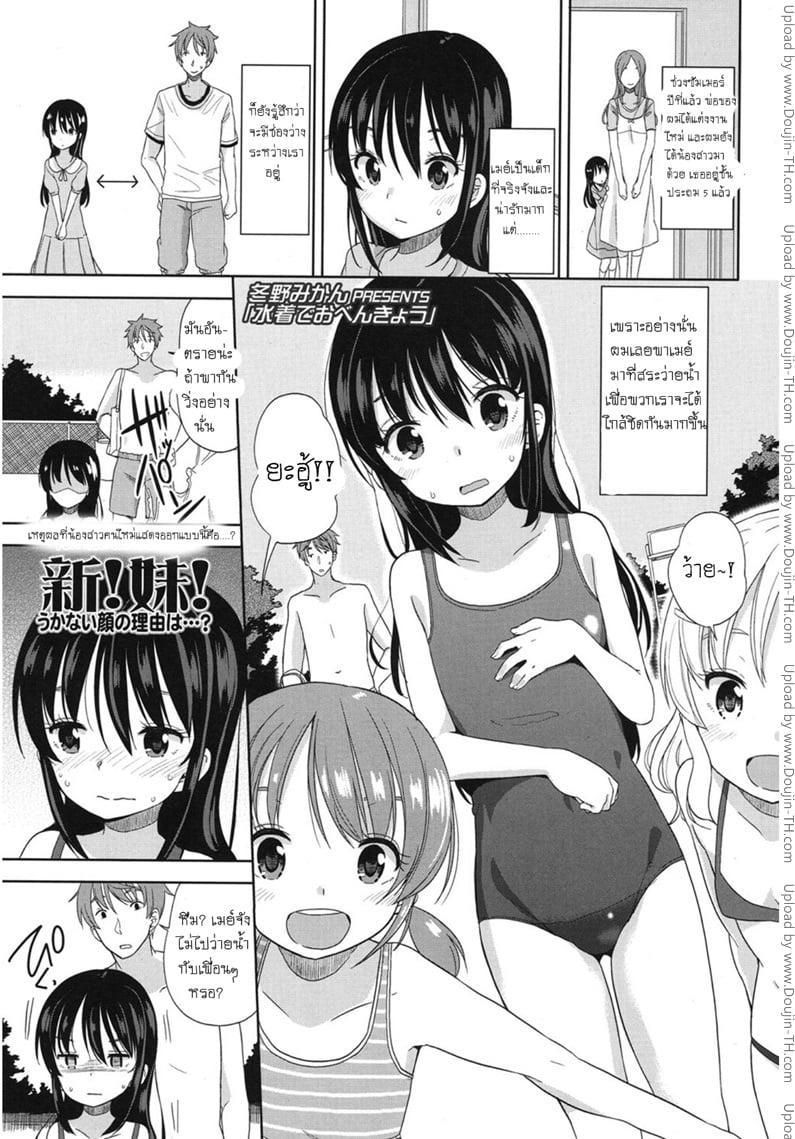 อึ้บจนร้อง น้องสาวต่างแม่