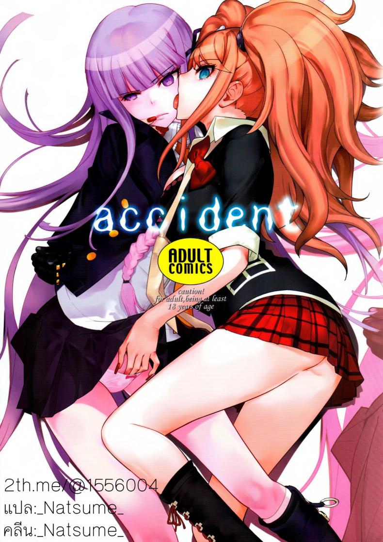 อุบัติเหตุจริงๆ นะ (C84) [Hapoi-dokoro (Okazaki Takeshi)] accident (Danganronpa)