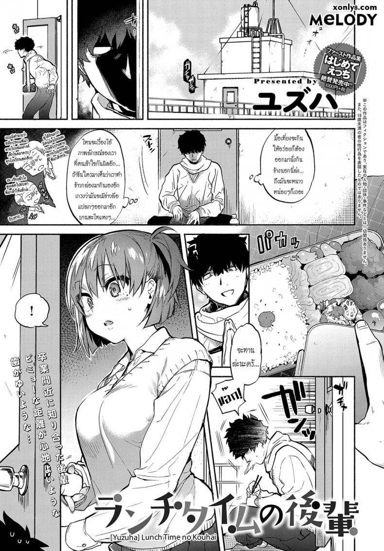 อ่อยรุ่นพี่นะอยู่นะ ! [Yuzuha] Lunch Time no Kouhai (COMIC Anthurium 2018-05)