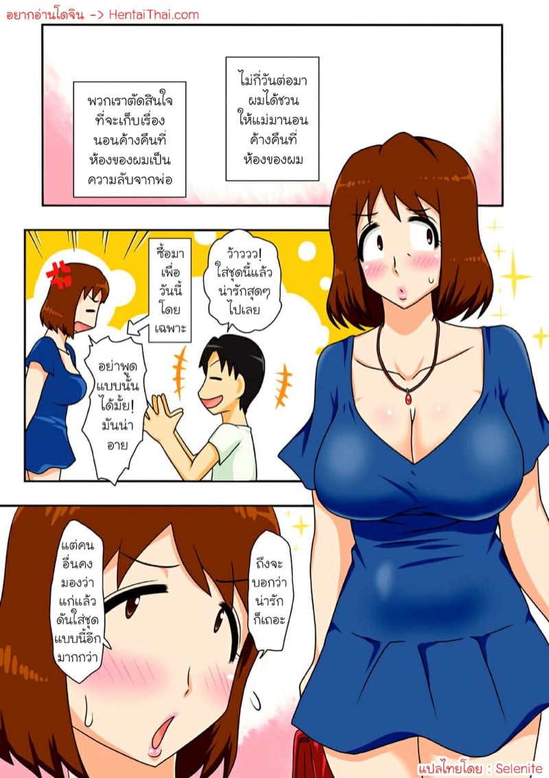 อ้อนแม่จนได้เรื่อง 2