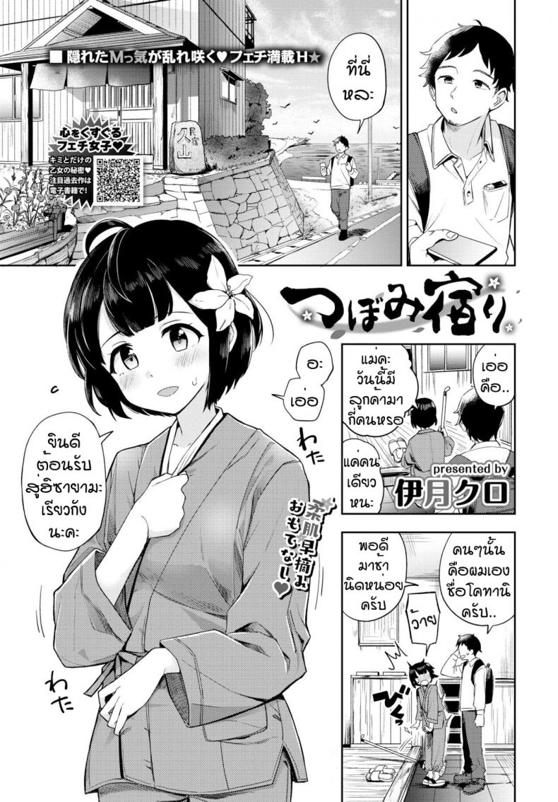 ฮาซายามะเรียวกัง [Itsuki Kuro] Tsubomi Yadori