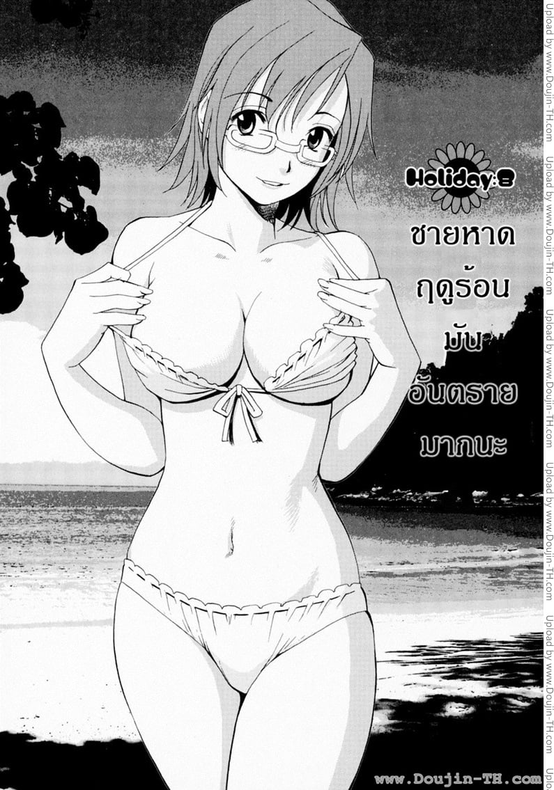 ฮานะฮอลลิเดย์ ซีซั่นแรก 8 - ชายหาดฤดูร้อนมันอันตรายมากนะ