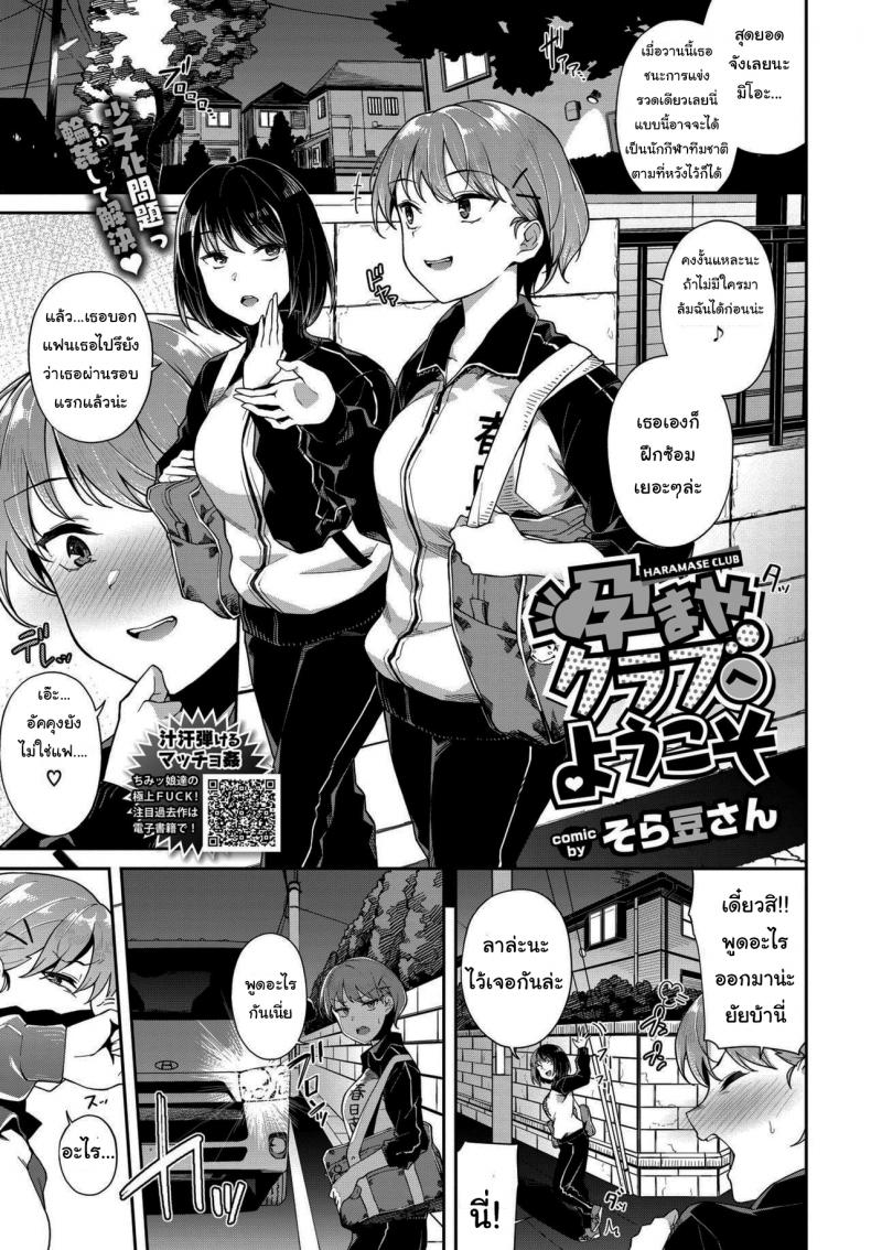 ฮารามาเสะคลับ [Soramame-san] Welcome To The Haramase Club