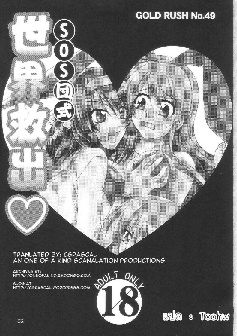 ฮารุฮิติดโดจิน SOS-Dan Shiki Sekai Kyuushutsu [Suzumiya haruhi]