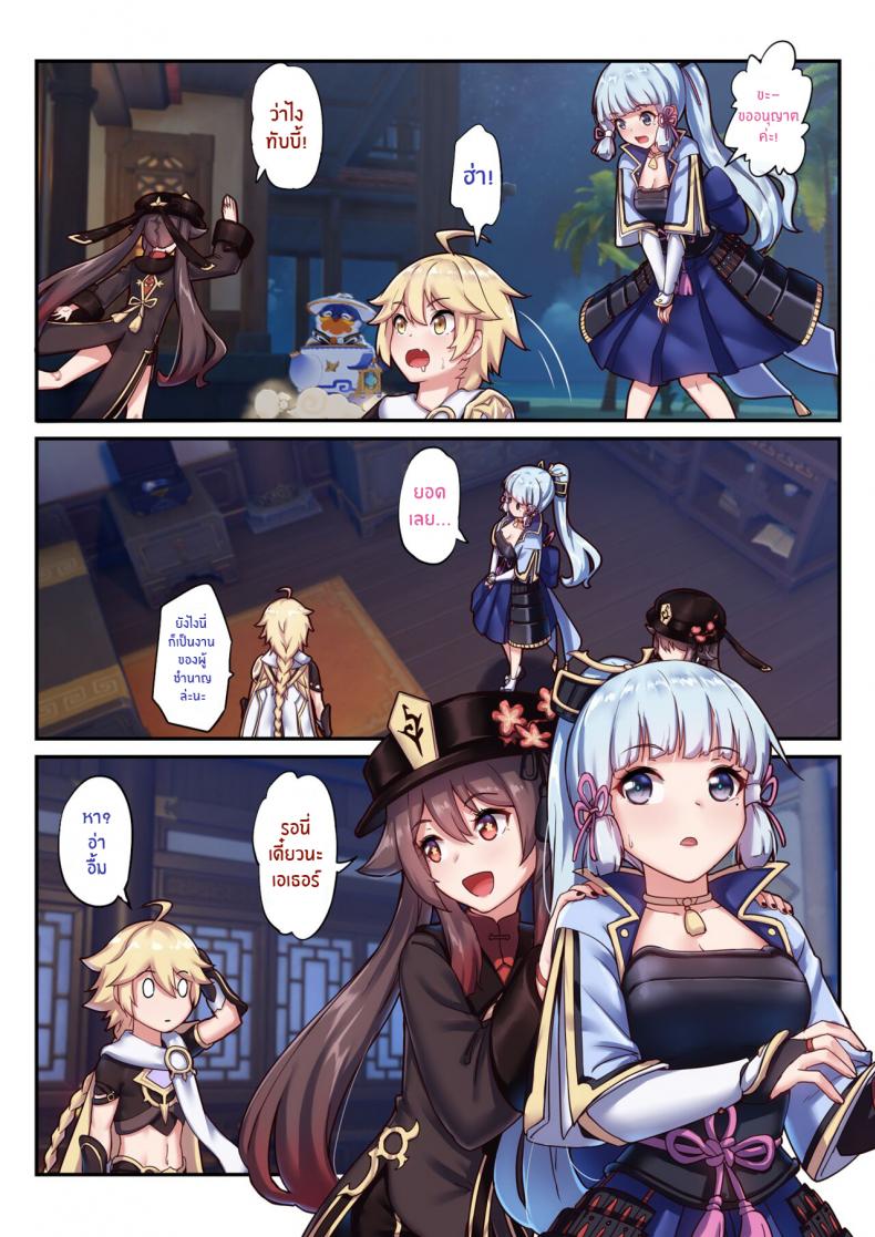 ฮาเร็มของนักเดินทาง [Longow Flintlock] The Traveler's Wives Hu tao & Kamisato Ayaka