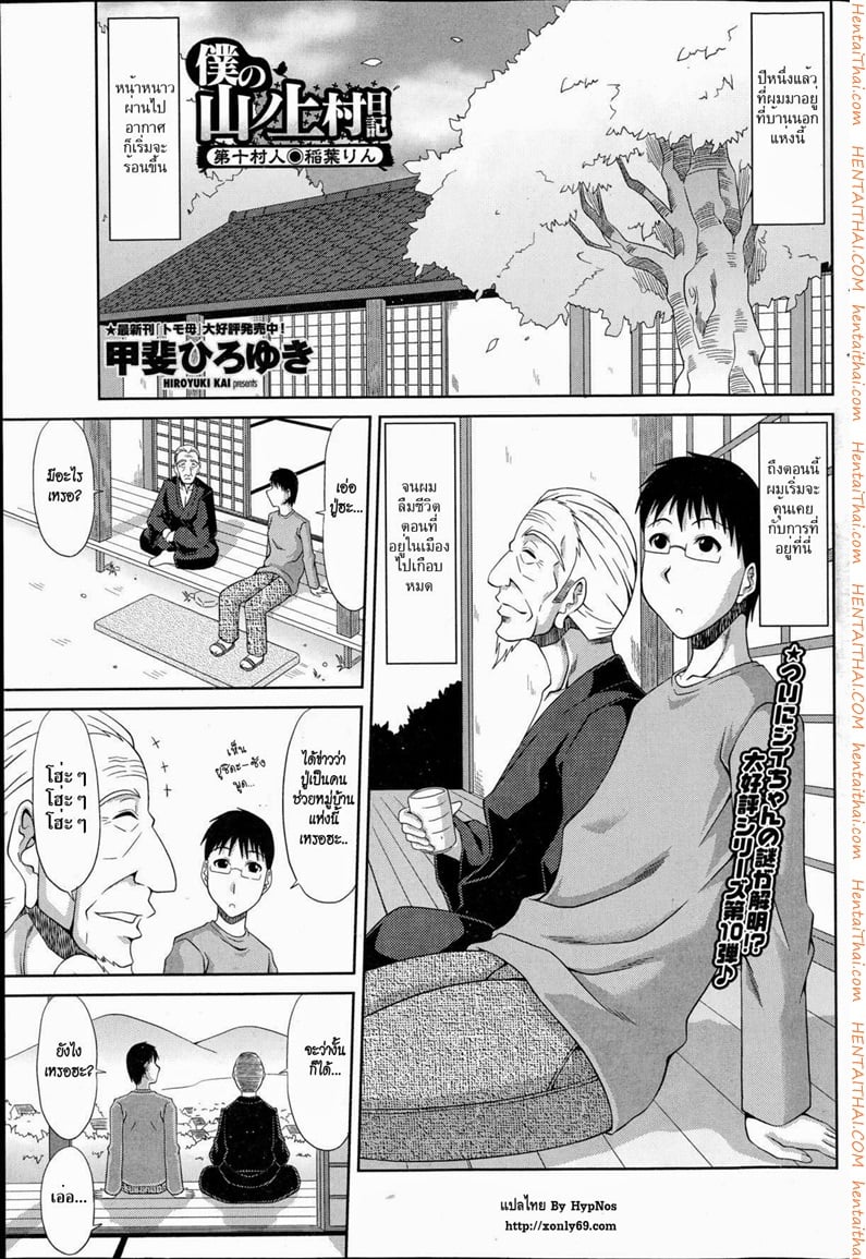 ฮาเร็มบ้านนอก 10