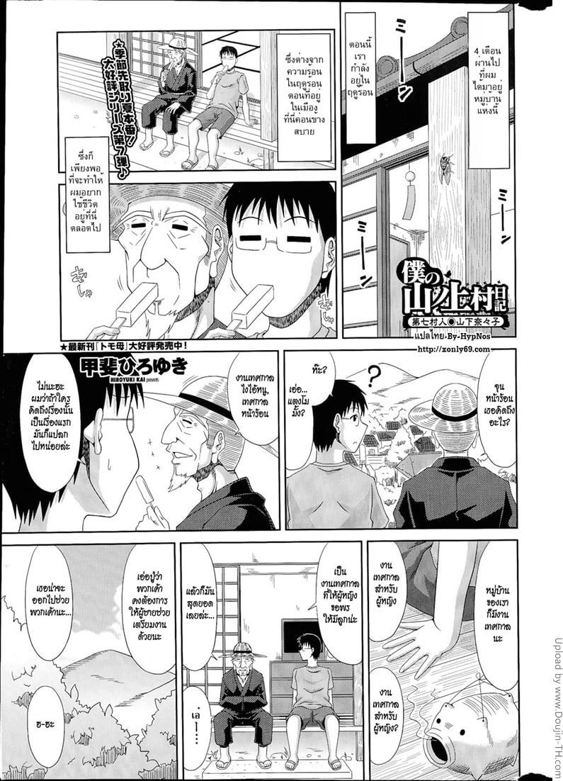 ฮาเร็มบ้านนอก 7 - สาวๆ รุม กลุ้มจริงๆ