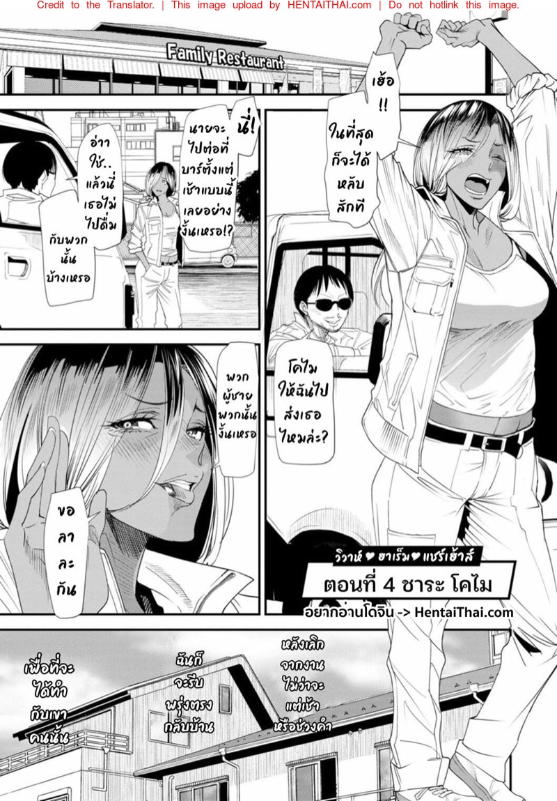 ฮาเร็มบ้านแชร์เฮ้าส์ 4 - ชาระ โคไม