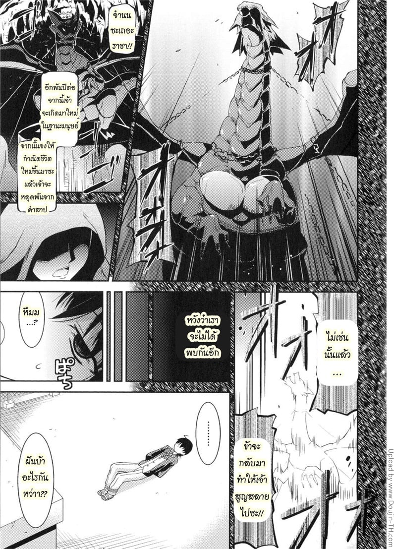 ฮาเร็มราชาโลกปิศาจ 3