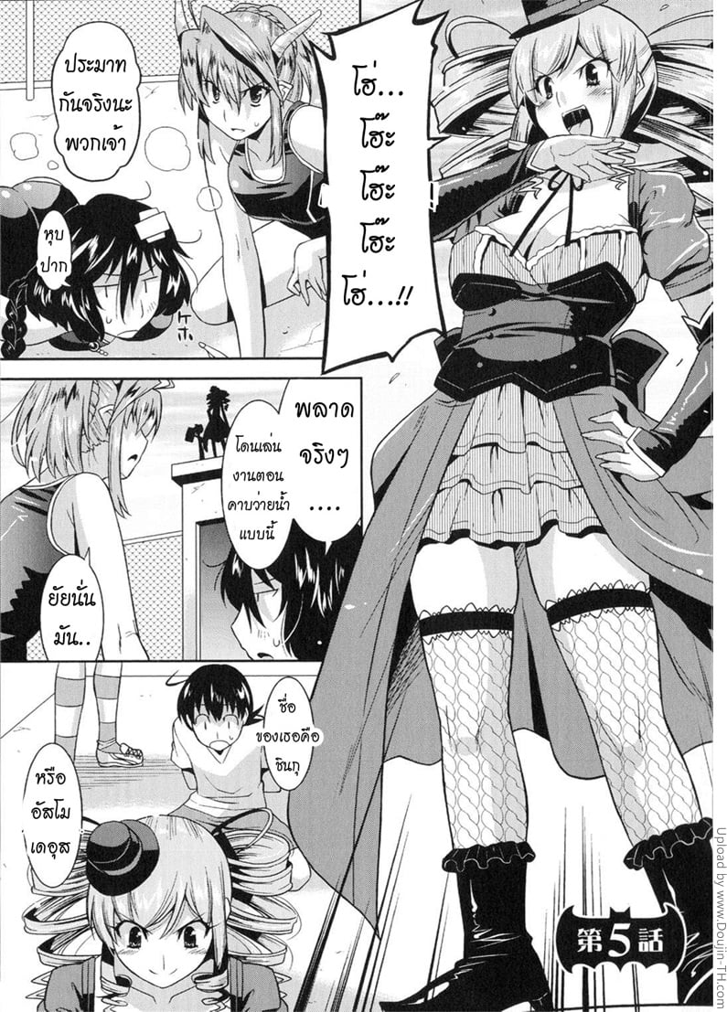 ฮาเร็มราชาโลกปิศาจ 5
