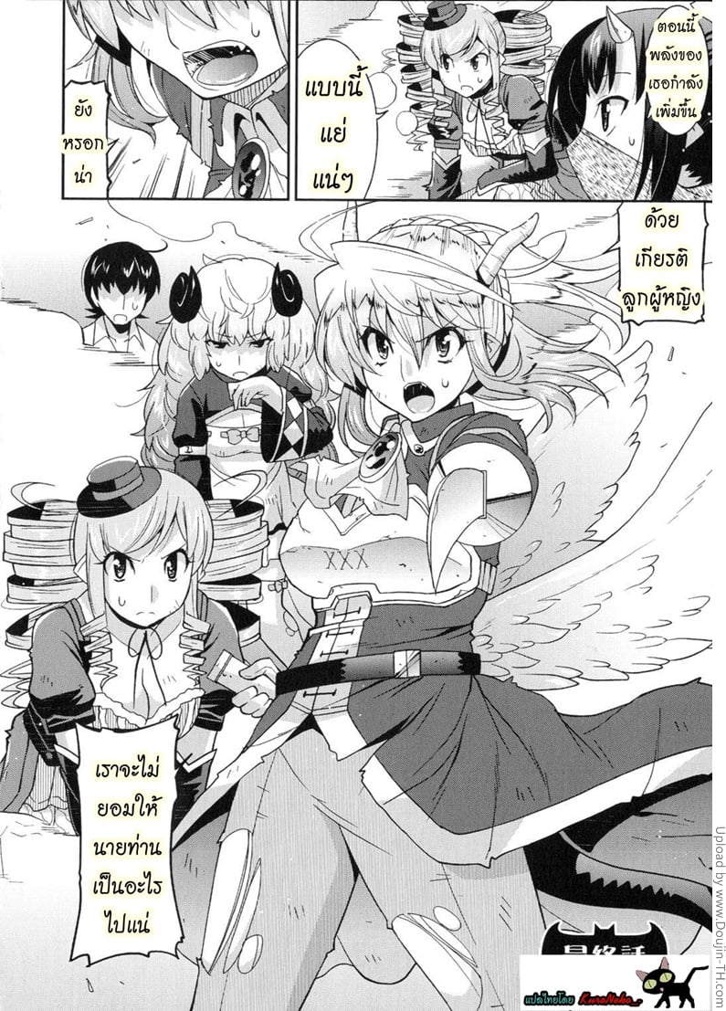 ฮาเร็มราชาโลกปิศาจ 8 จบ