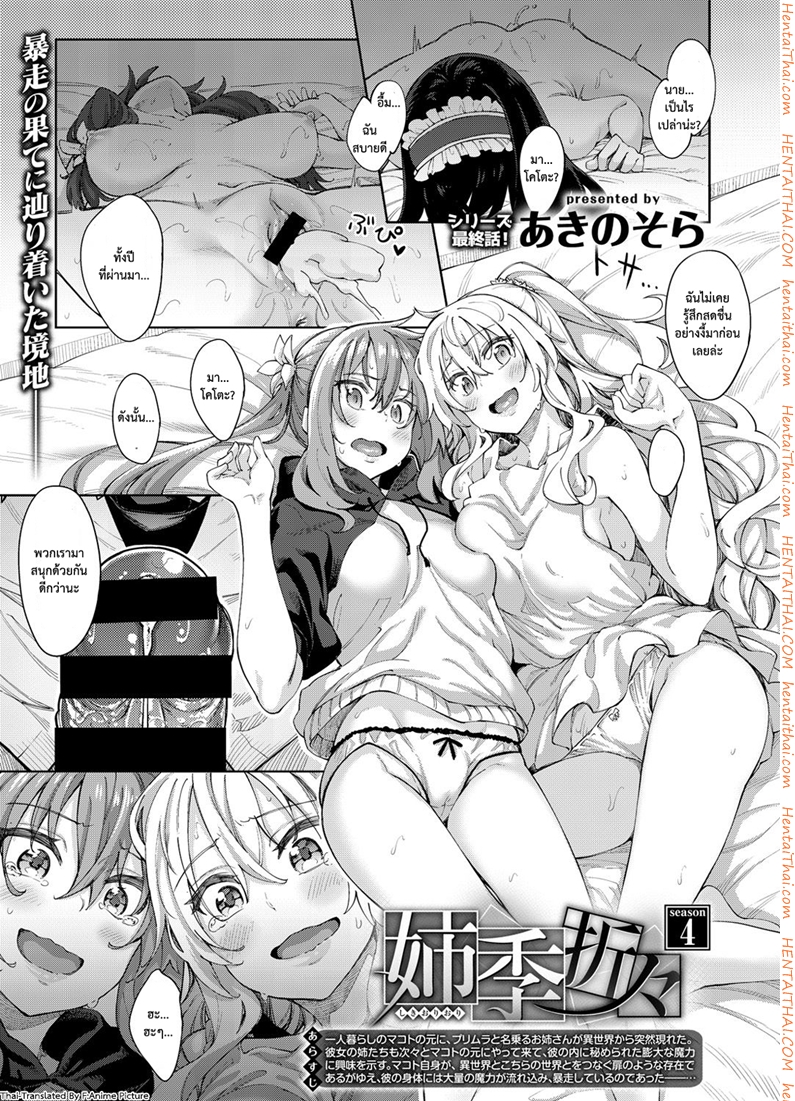 ฮาเร็มสาวต่างโลก 4
