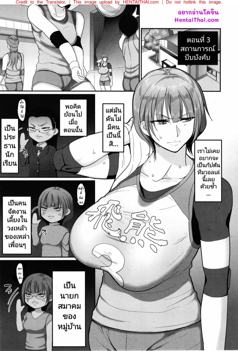 ฮาเร็มสาว ทีมวอลเลย์บอล 3