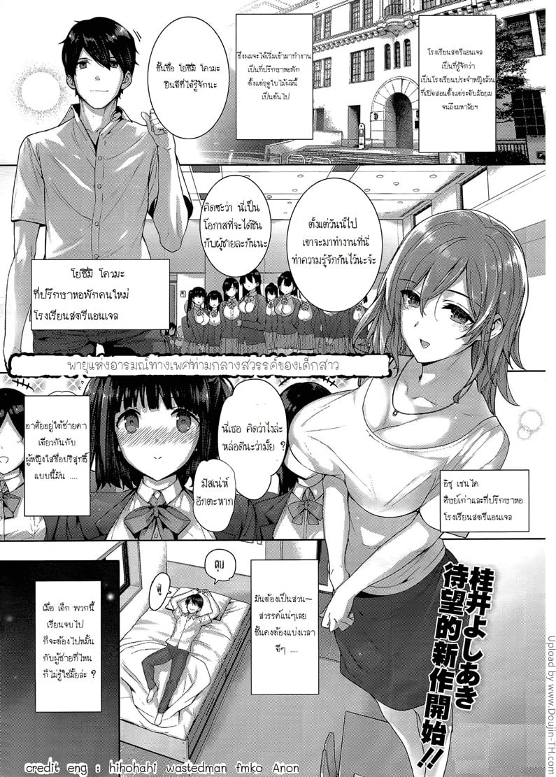 ฮาเร็มโรงเรียนหญิง 1