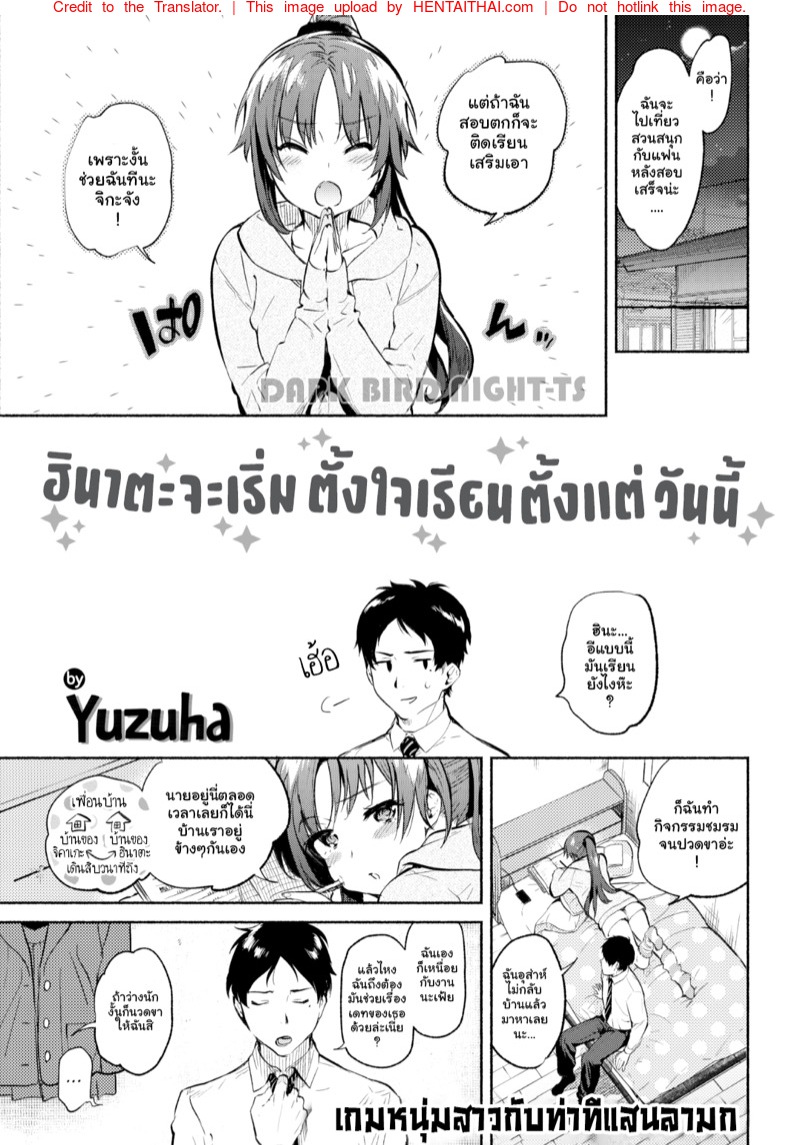 ฮินาตะ จะตั้งใจเรียนตั้งแต่วันนี้แหละ
